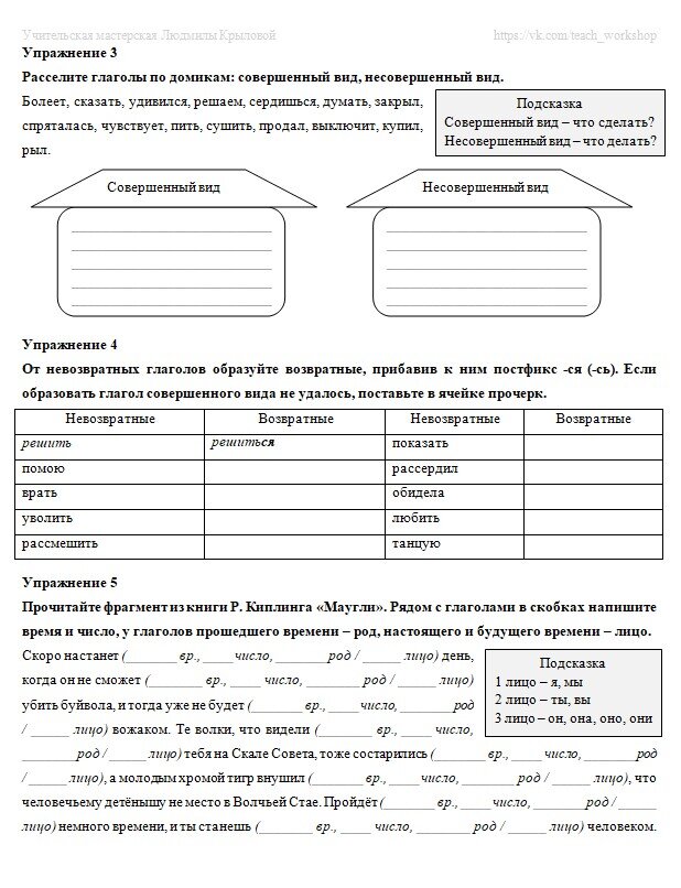 Самостоятельная работа 5 класс русский