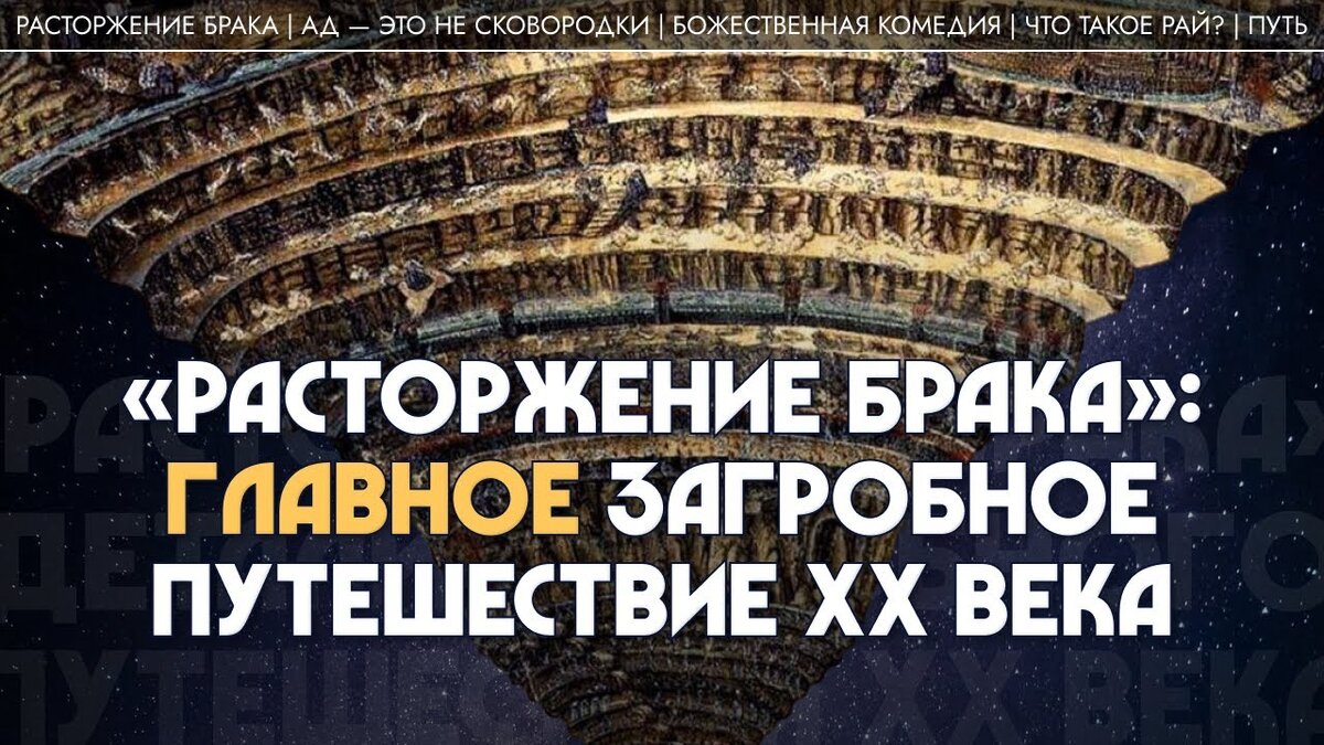 Обзор книги Клайва Льюиса «Расторжение брака» (Мария Штейнман) 