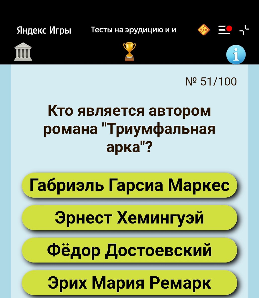 Нашла себя - я эрудит! И немного интеллектуалка) | Неизлечимо Здорова | Дзен