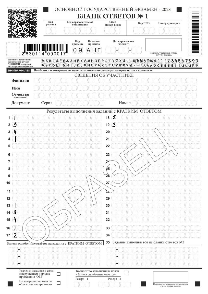 Инструкция по заполнению Бланка ответов №1. ( #огэ #английский язык) |  Оксана Сухорукова | Дзен