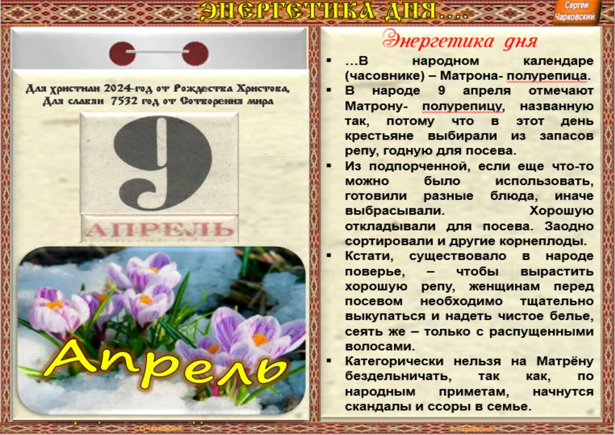 9 апреля приметы и поверья. 9 апреля приметы и поверья
