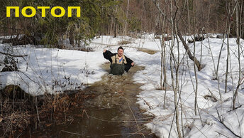 Потоп! Воды в канале по самые подмышки!