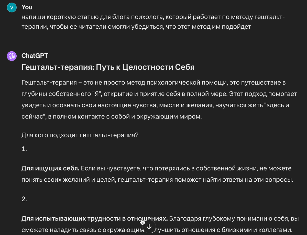 Пример генерации короткой статьи для блога психолога