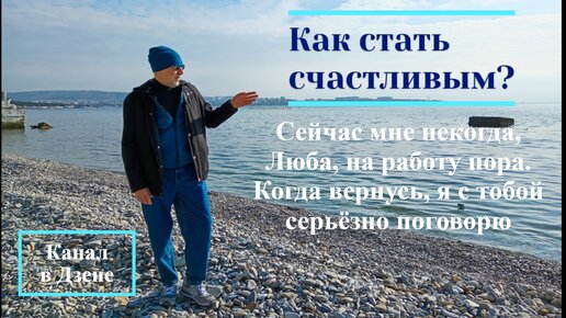 Сейчас мне некогда, Люба, на работу пора. Когда вернусь, я с тобой серьёзно поговорю