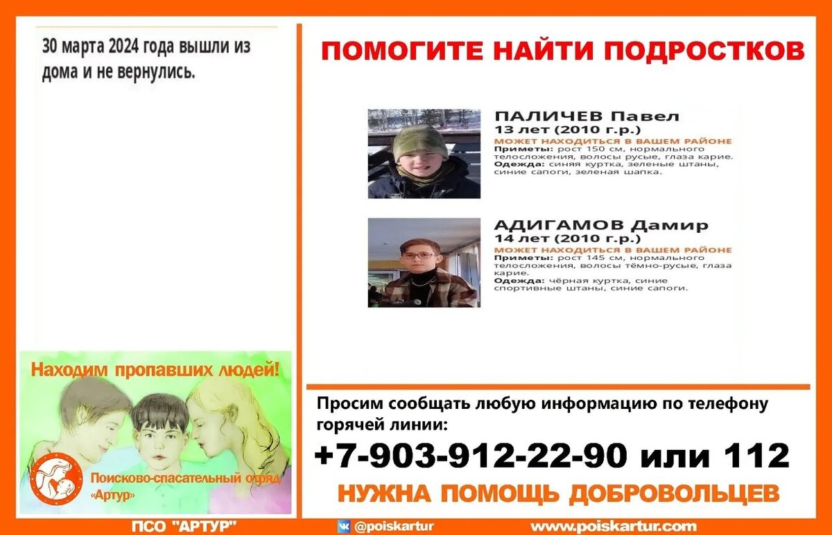 ПОМОГИТЕ НАЙТИ ПОДРОСТКОВ! Пропали Паличев Павел13 лет (2010 г.р.),  Адигамов Дамир 14 лет (2010 г.р.) | ПСО АРТУР Россия | Дзен