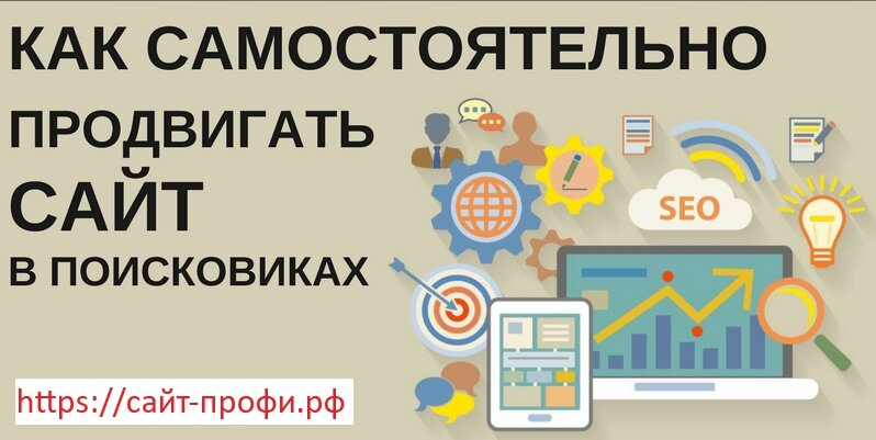 Продвижение сайтов нижневартовск. Как продвигать сайт самостоятельно. Как раскрутить сайт. Как продвигать свой сайт. Как продвигать свой сайт самостоятельно.