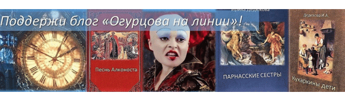 Читать статью в блоге "Огурцова на линии"
