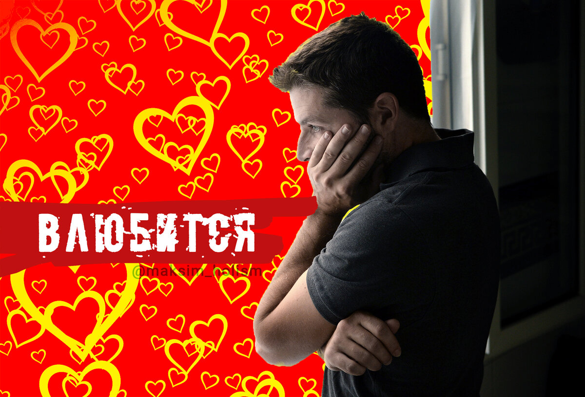 Советы психолога, чтобы заставить мужчина думал о вас