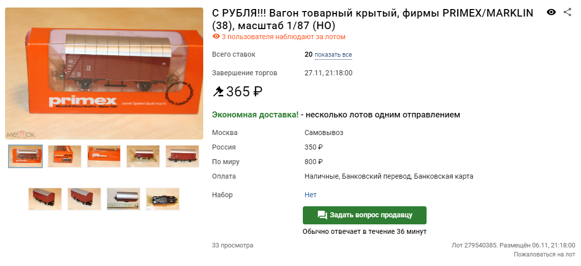 Лоты на аукционе Мешок