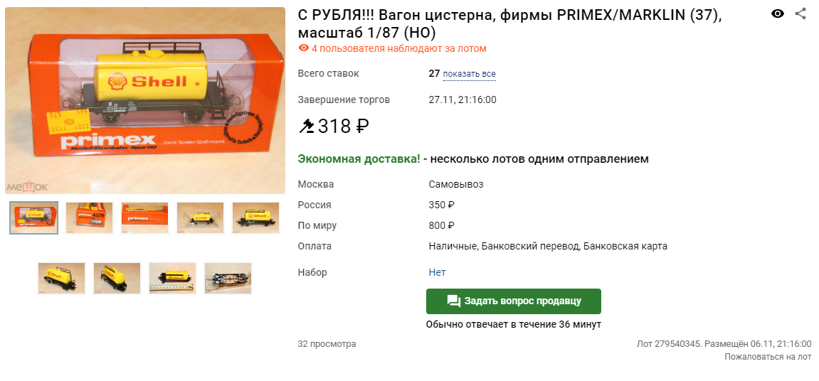 Лоты на аукционе Мешок