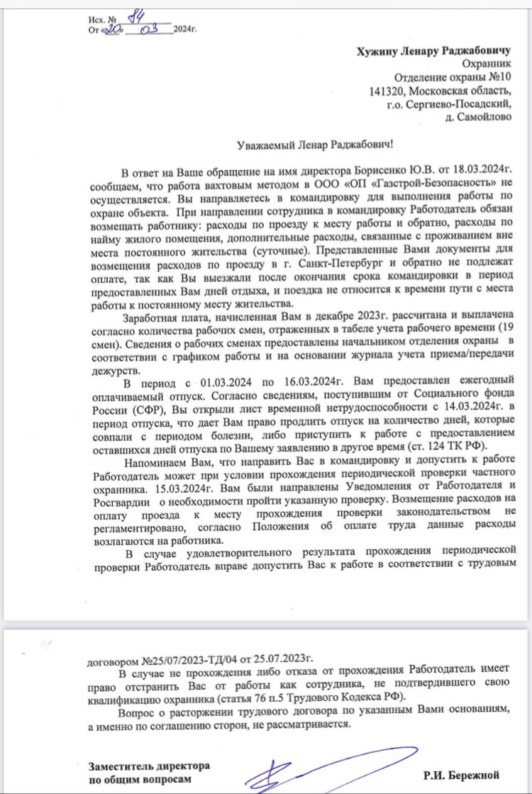 ЧОП «Газмяс» хитро подводит меня к увольнению по статье ТК РФ…. Прогул |  Записки Велопутешественника | Дзен