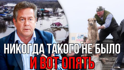 ПЛАТОШКИН О ЗАТОПЛЕННОМ ОРСКЕ | ПОЧЕМУ НИКОГДА НЕ ГОТОВЫ?