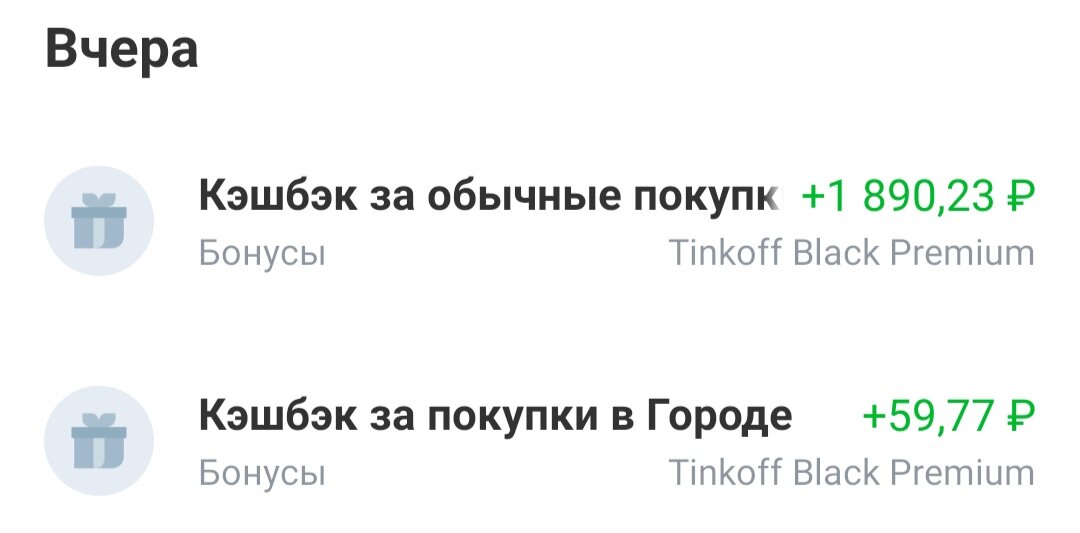 Кешбек не большой, но хороший🤣