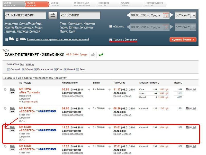 Билеты на поезд в выборг. Расписание ЖД билетов. Билеты на поезд РЖД.