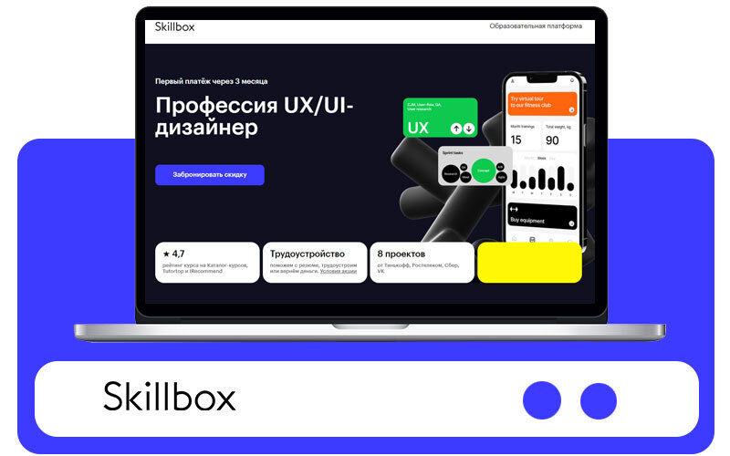 Профессия UX/UI-дизайнер от Скиллбокс
