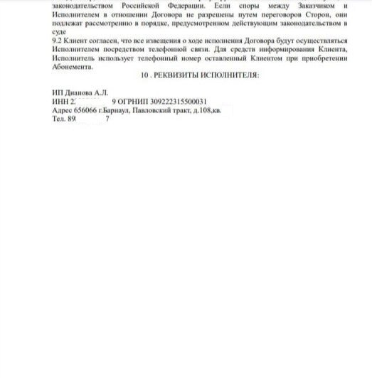 Реквизиты в оферте, размещенной на сайте, не оставляют сомнений в вопросе, в чьих интересах работает домен.