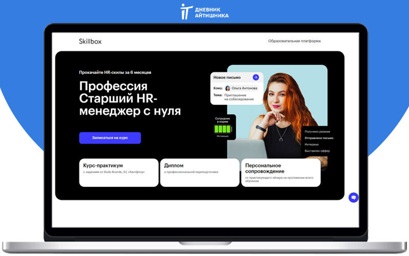 Скиллбокс обучение на hr-менеджера