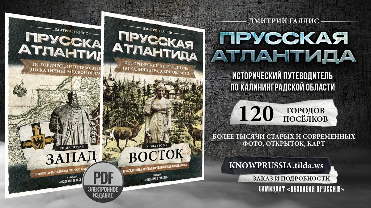 Черняховск-Инстербург (часть 6): Русская императрица посещает прусскую  Родину, железнодорожный узел и Общественный дом. | ПОЗНАВАЯ ПРУССИЮ | Дзен