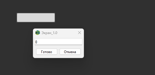 Окно "ввести  и передать" по умолчанию 