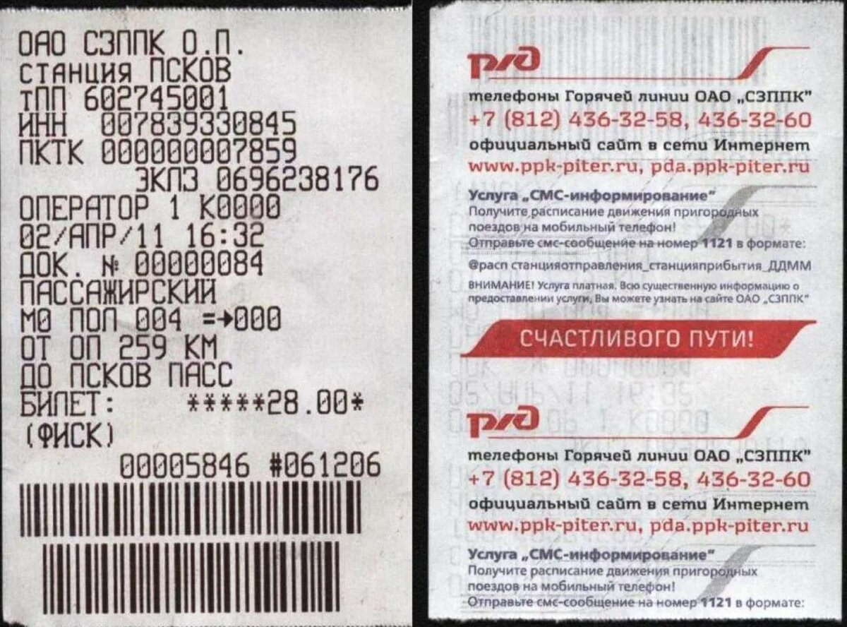 Есть проездной на электричку
