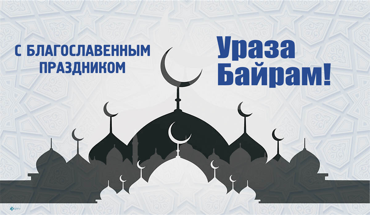 Поздравление 2025. Поздравление 2025