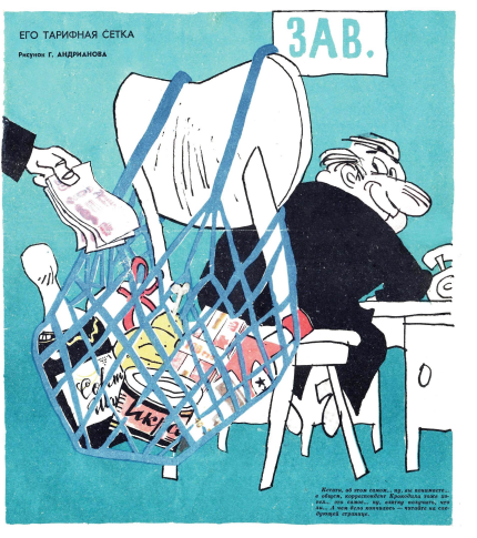 Художник Г.Андрианов  журнал "Крокодил" № 18 1974