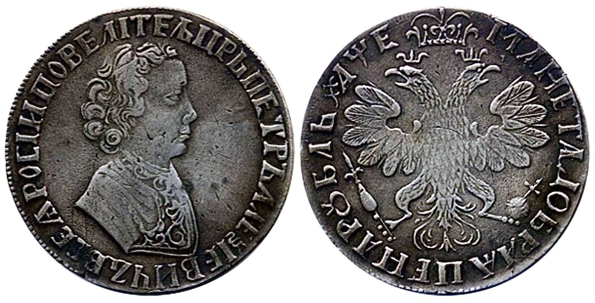 Рубль чеканки 1705 года с портретом молодого Петра I   👉   Это — ПОДДЕЛКА.