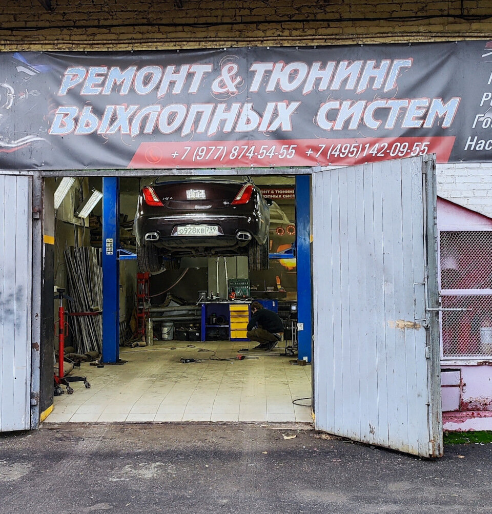 Отличный сервис по доработке систем выхлопа, с телефонами. Звоните .