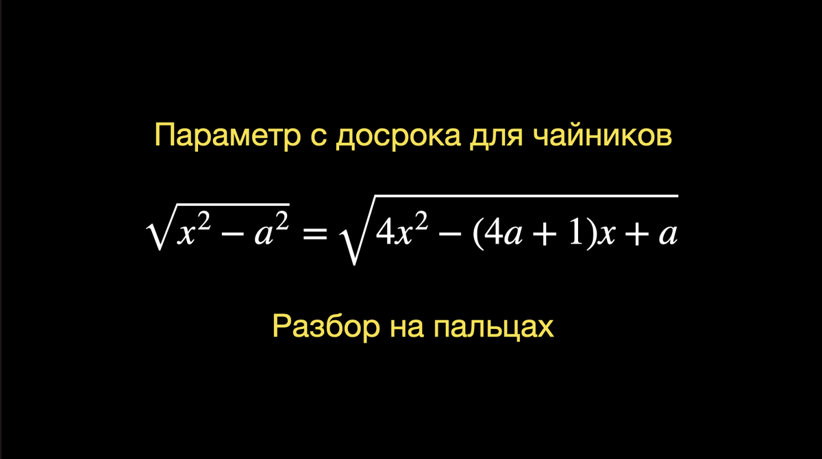 Подробный разбор параметра с досрочного ЕГЭ-2024 | MathAlina | Дзен