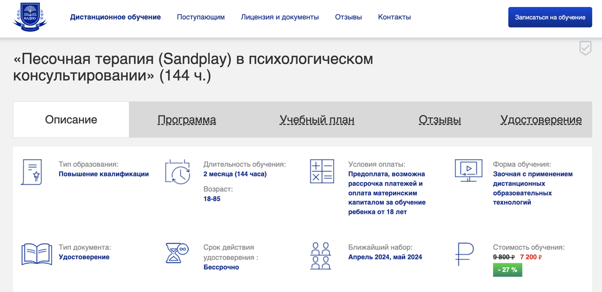 Национальная академия дополнительного профессионального образования