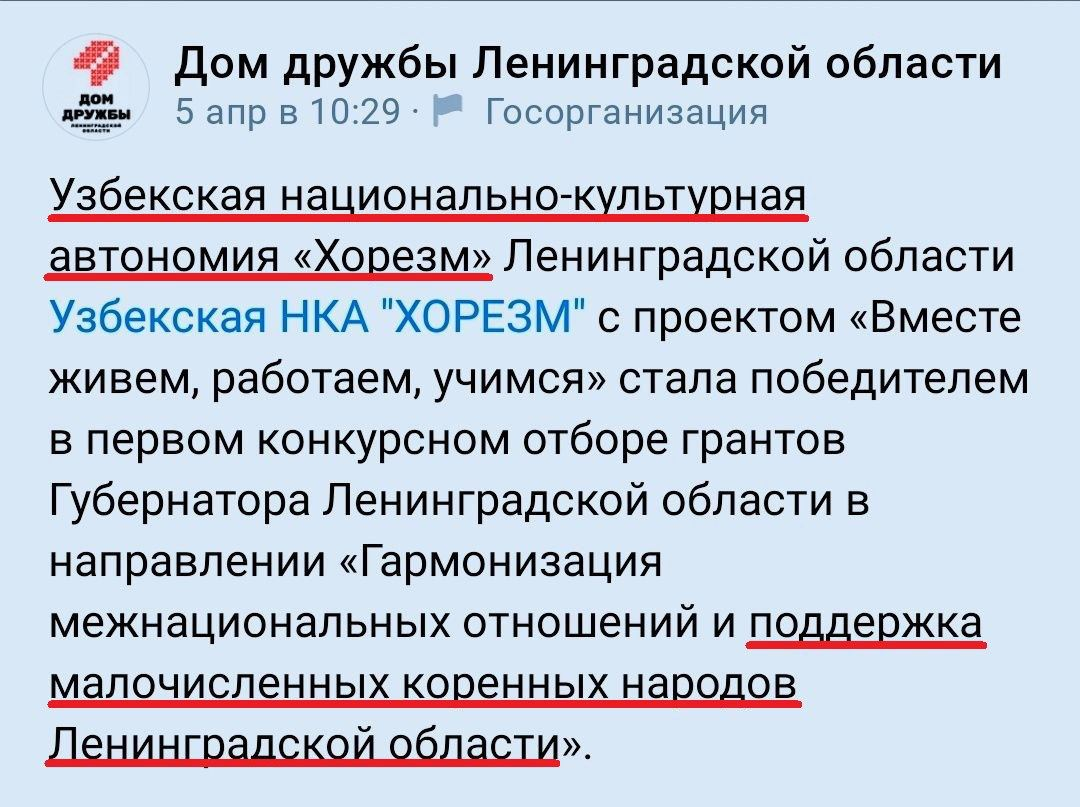 Узбеки получили грант как малый коренной народ Лен.области | ВОЕНВЕД | Дзен