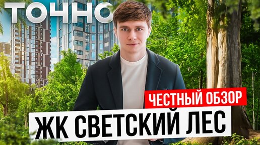 Самый масштабный ЖК в Сочи Светский лес. Цены квартир на старте продаж