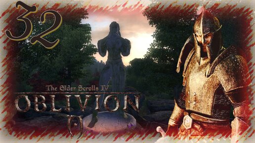 Прохождение The Elder Scrolls IV: Oblivion - Часть 32 (Лорды Даэдра Ч.1)