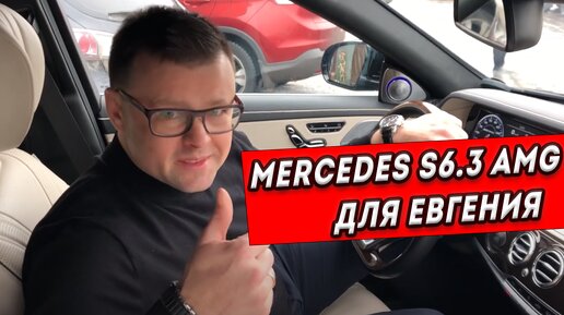 Mercedes S 6,3 AMG 2015 года всего с 38,000 км пробега