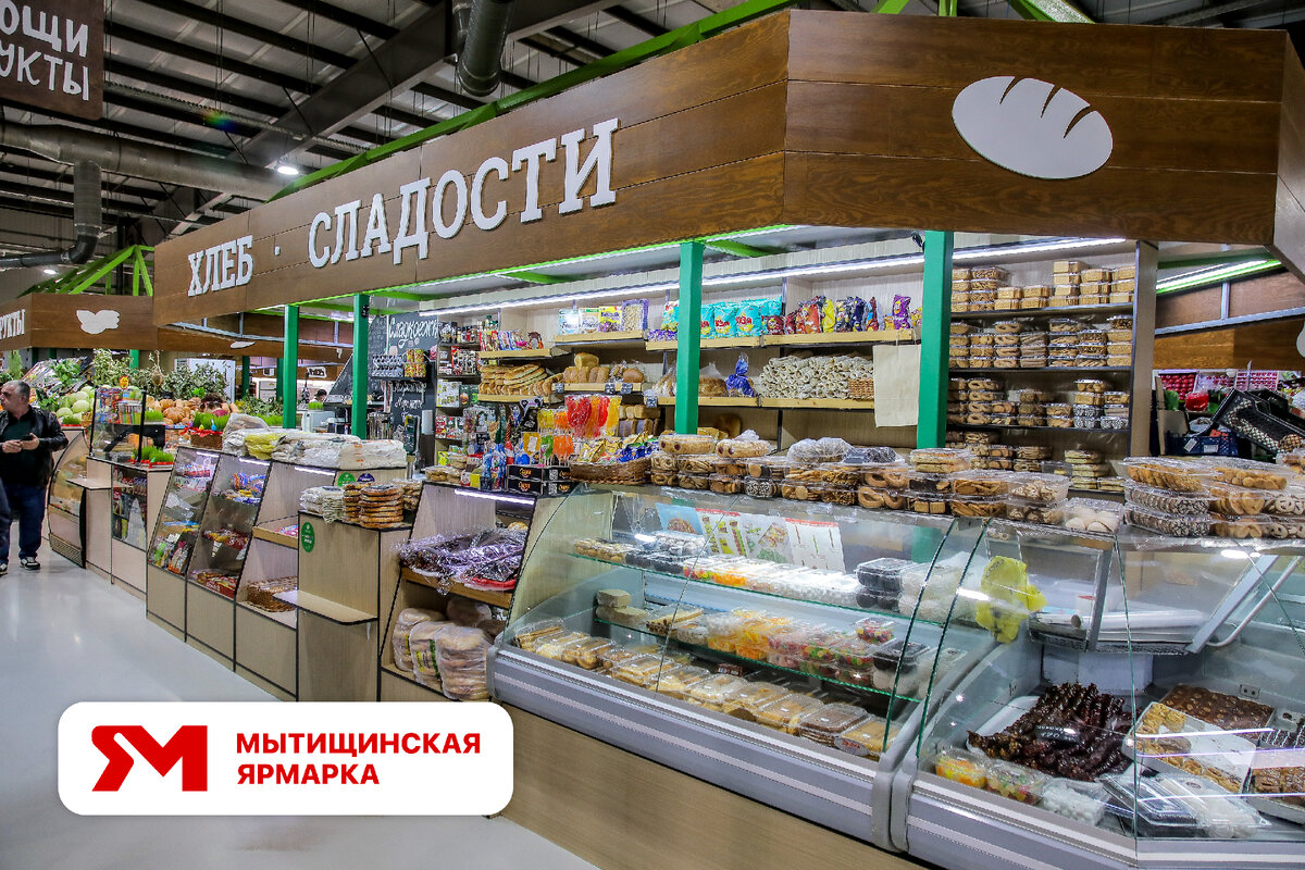 Мытищинская ярмарка, сладости