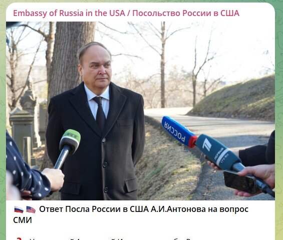    Скриншот: телеграм-канал посольства России в Вашингтоне
