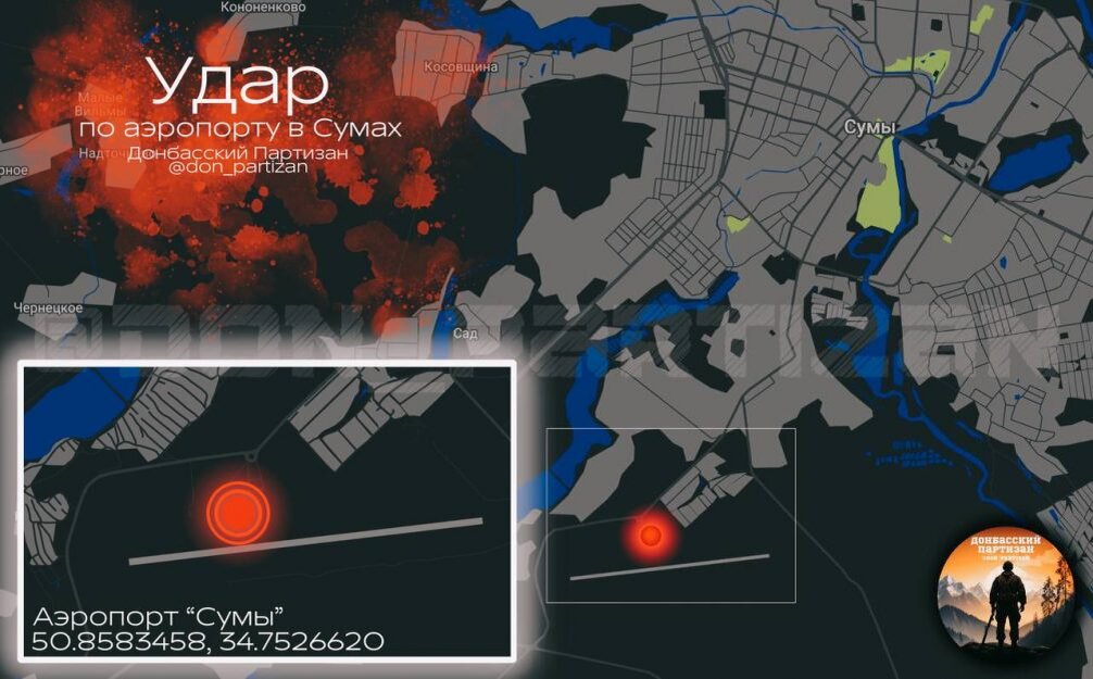    Карта СВО. Удар в Сумах. Тг-канал "Донбасский партизан".