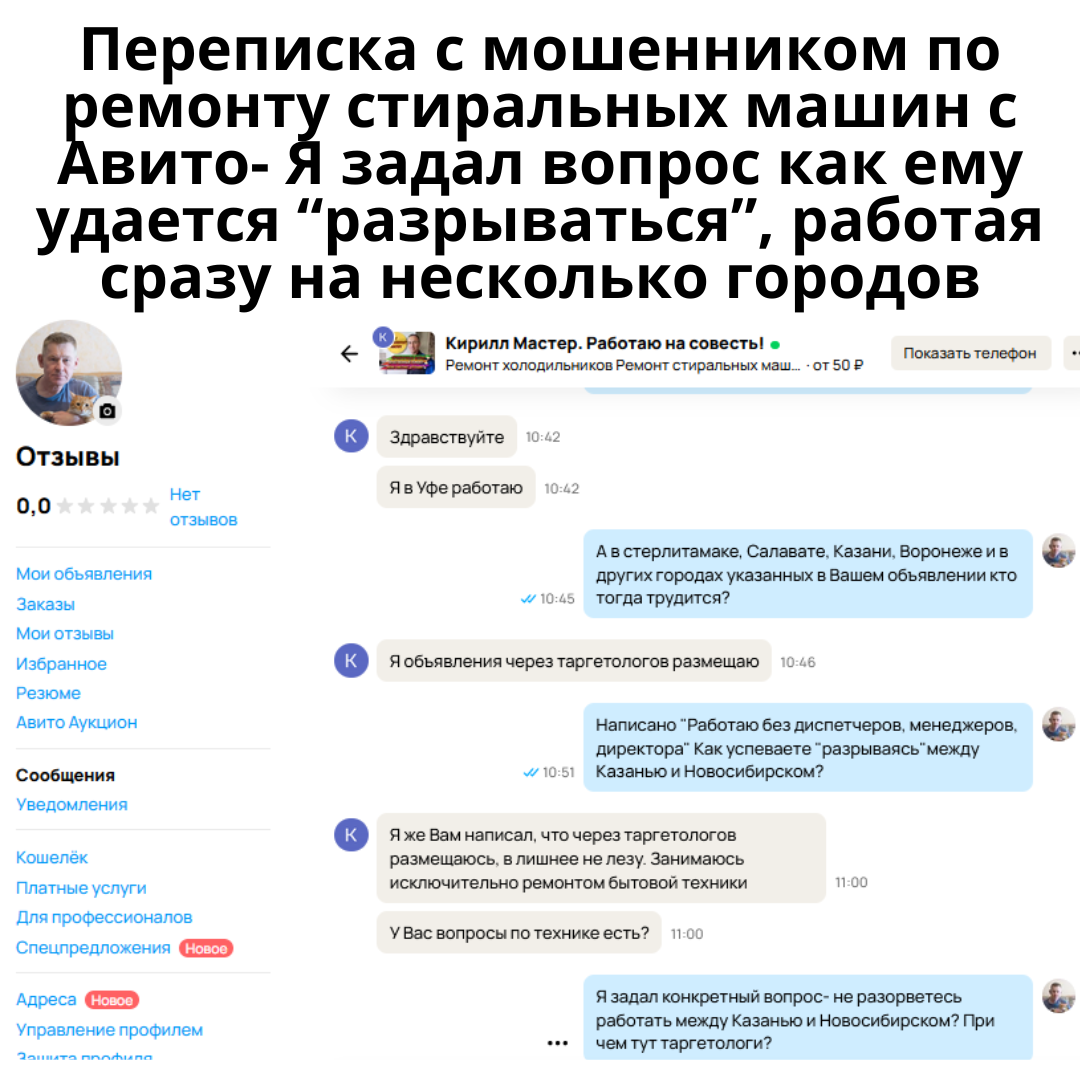 Разоблачаем мошенника по ремонту стиральных машин с Авито | РемСтирМаш Уфа  | Дзен