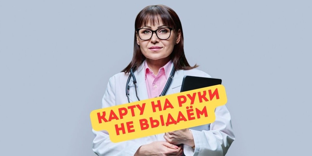 В регистратуре поликлиники отказались отдать карту ребёнка на руки. Есть ли законный способ забрать медкарту?