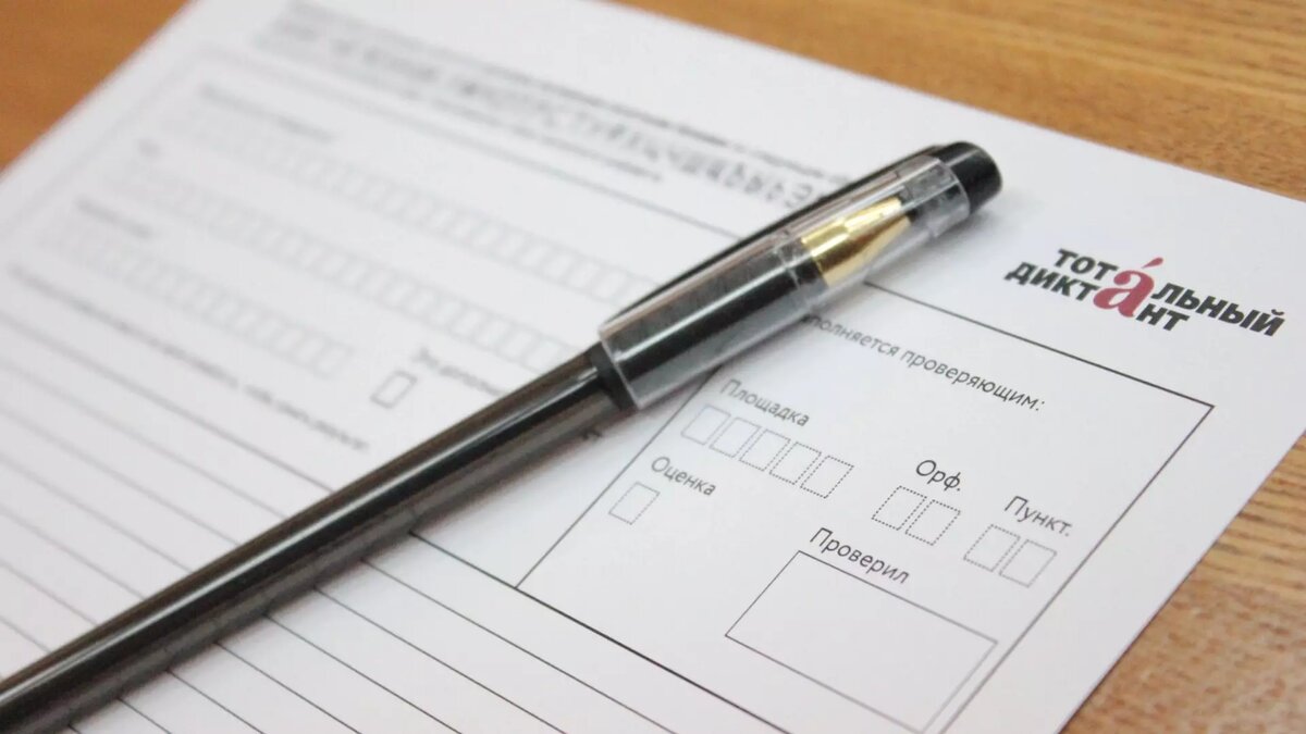     Жители Удмуртии вместе с другими регионами нашей страны 20 апреля напишут тотальный диктант. Так называется добровольный ежегодный тест на знание правил русского языка, который может пройти любой желающий.