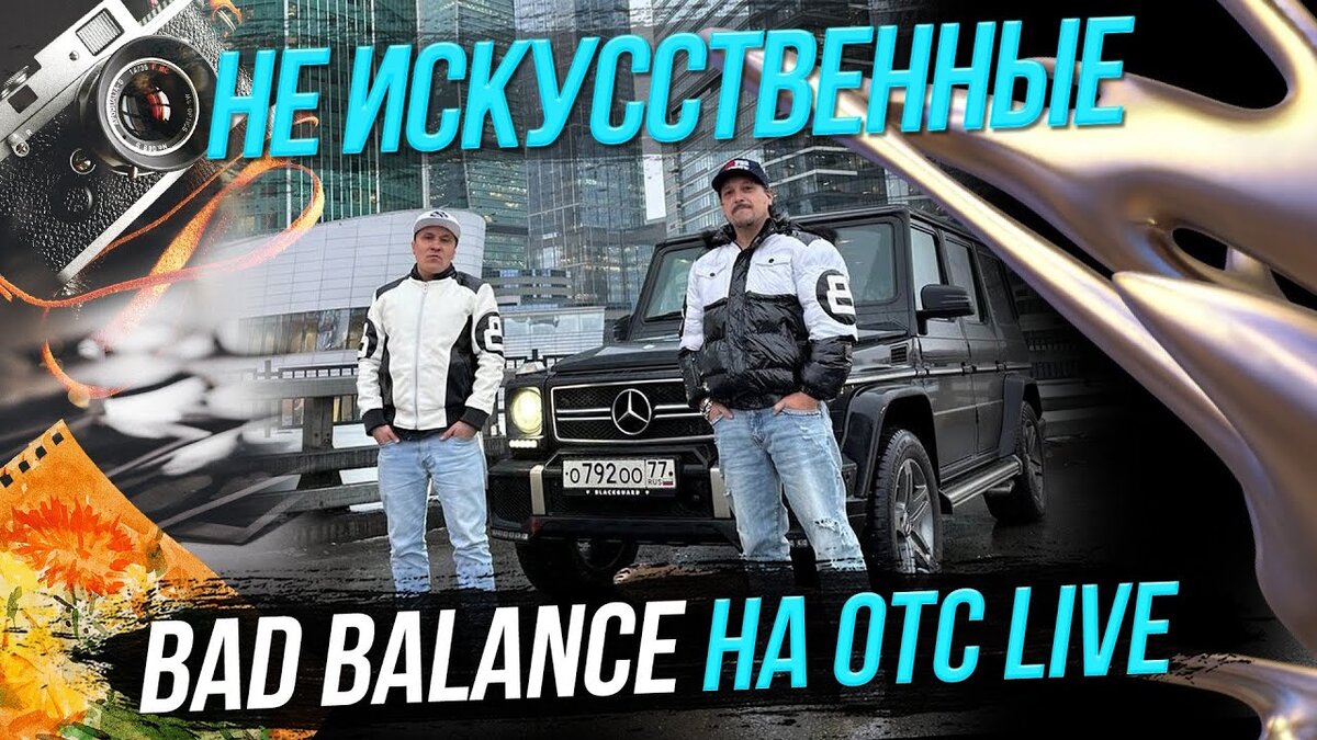 Bad Balance / «Сибирская весна» / Искусство до мурашек | Стрим ОТС LIVE — 9  апреля | ОТС-Горсайт – новости Новосибирска и области | Дзен