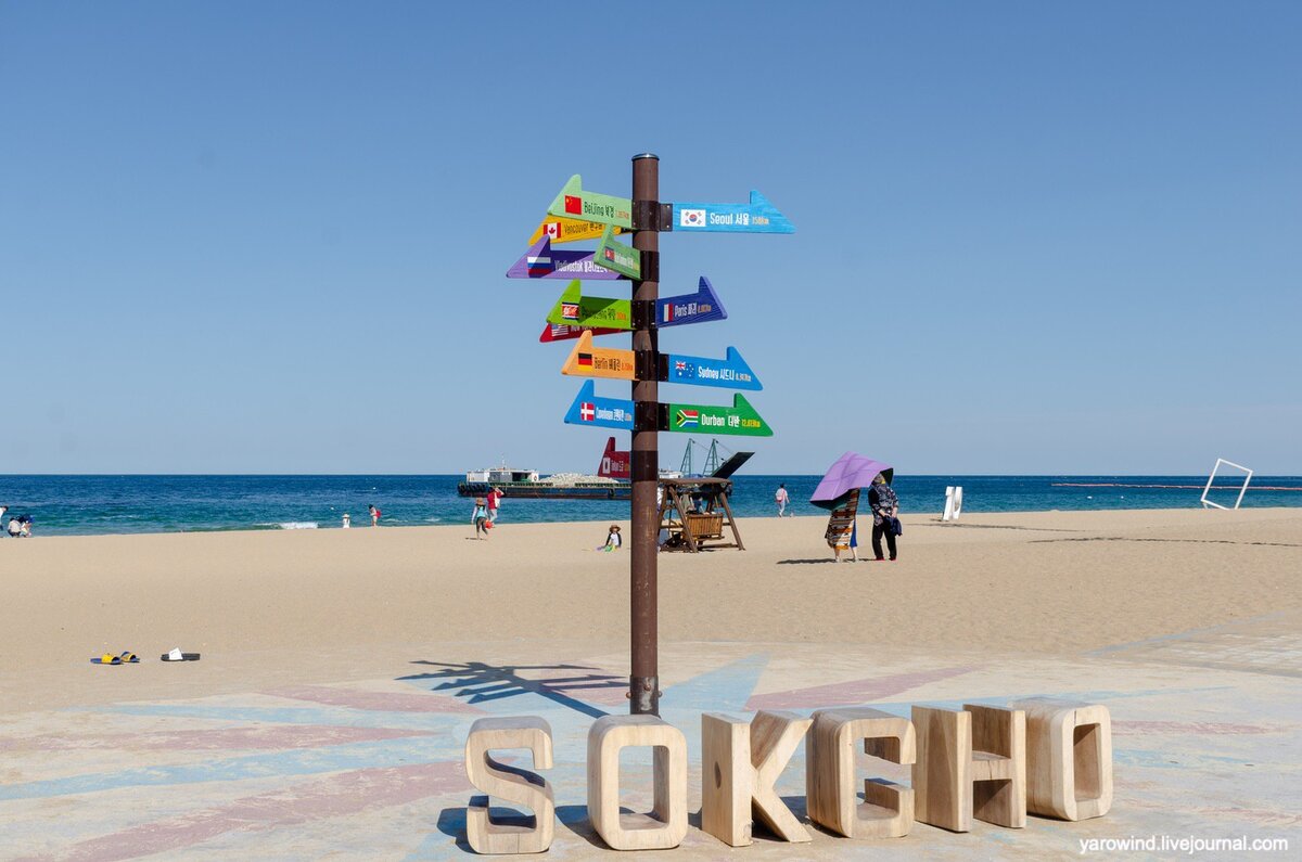 Сокчхо, Южная Корея