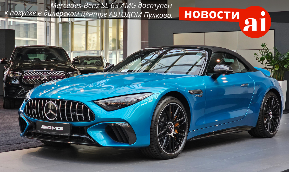 Mercedes-Benz SL 63 AMG доступен к покупке в дилерском центре АВТОДОМ Пулково. В преддверии летнего сезона роскошный родстер ждет поклонников автомобильной классики и технического совершенства.
