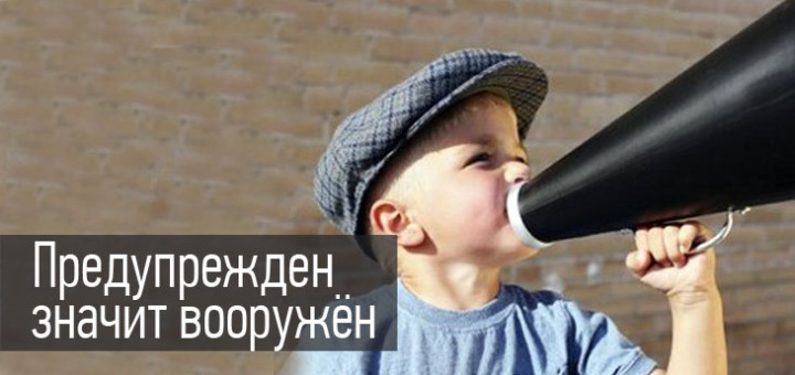 Предопрежден зачит вооруден. Надпись предупрежден, значит вооружен. Предупрежден значит вооружен кто сказал. Поговорка предупрежден значит вооружен. Предупрежден значит вооружен кто сказал.