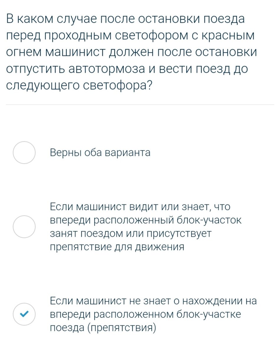 В каком случае после остановки поезда перед проходным светофором с красным огнем машинист должен после остановки отпустить автотормоза и вести поезд до следующего светофора?