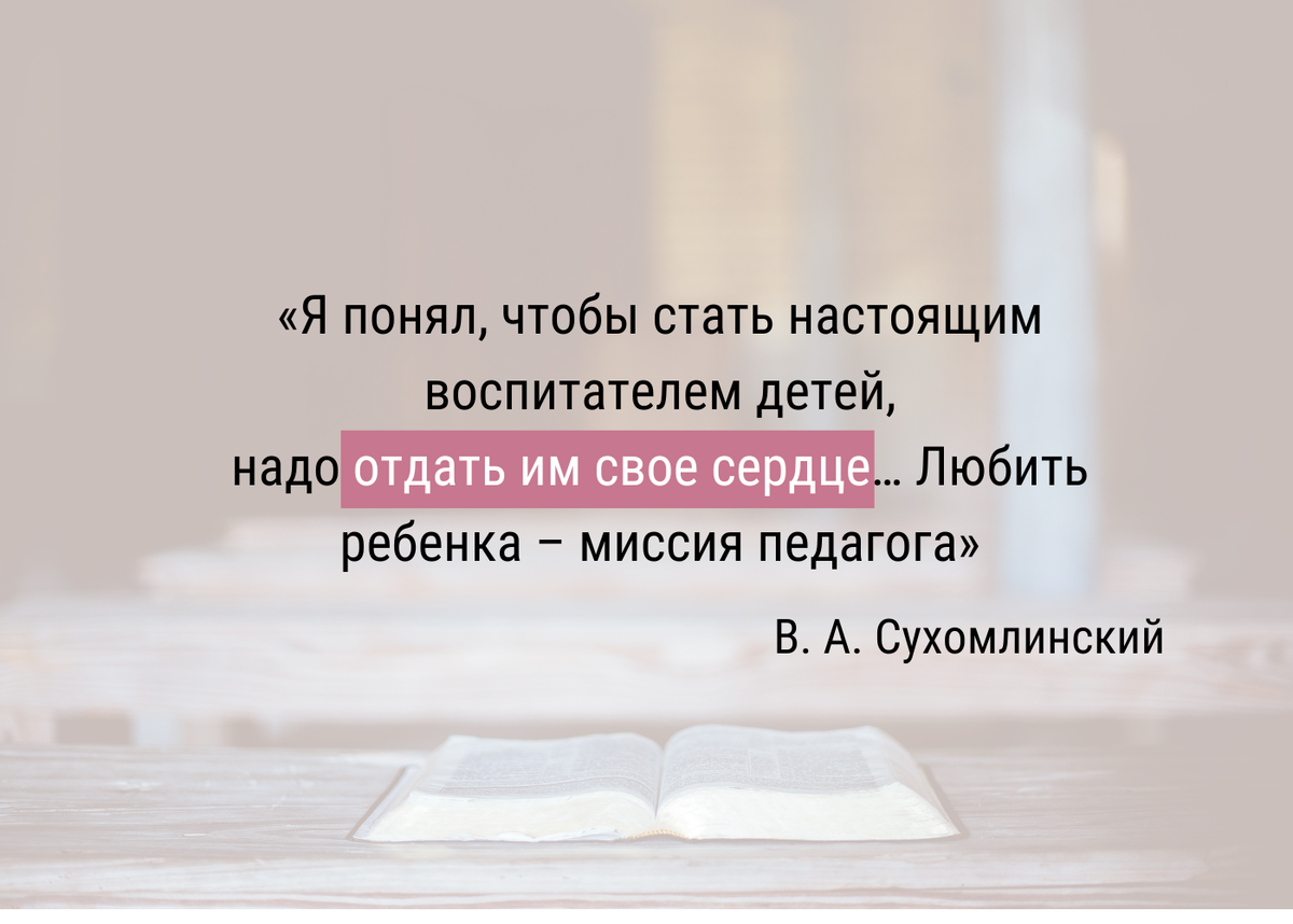 Он отдал своё сердце детям: Василий Сухомлинский и его Школа радости |  Семейное образование: вопросы и ответы | Дзен