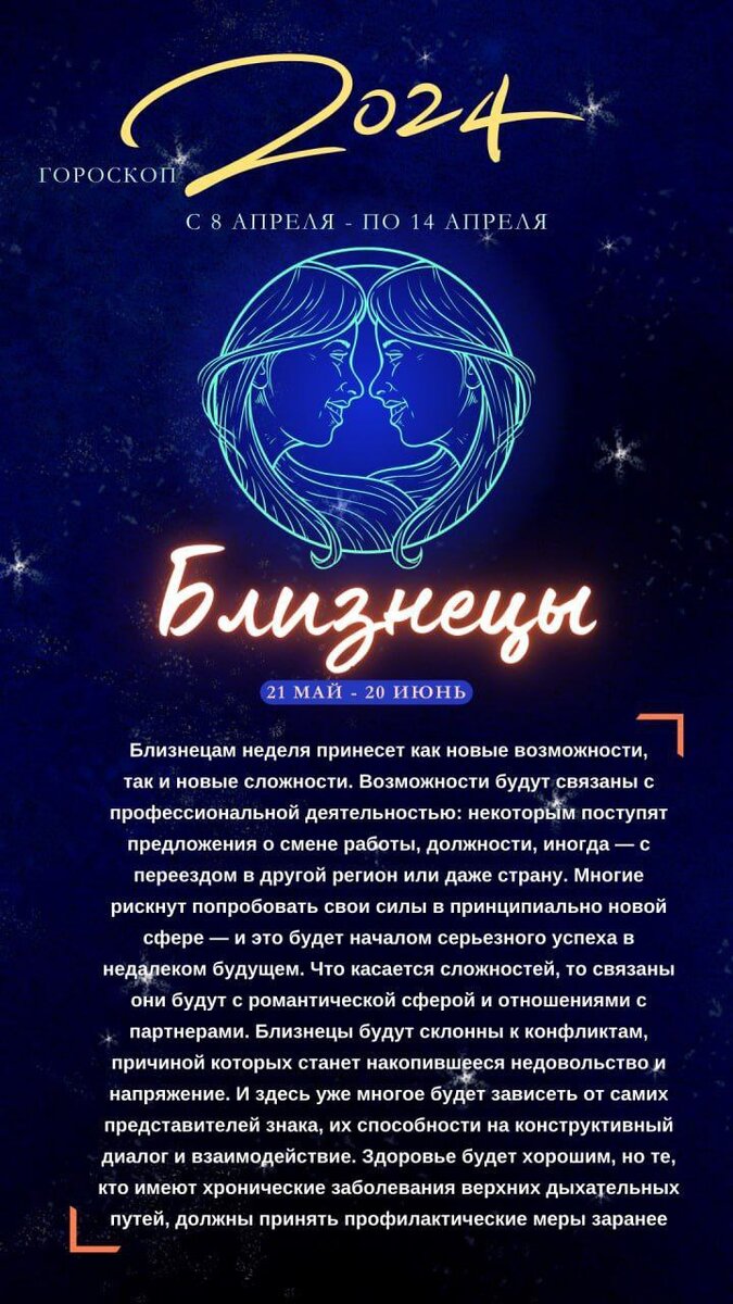 Гороскоп на неделю с 8 по 14 апреля 2024 года для всех знаков зодиака |  Таро 