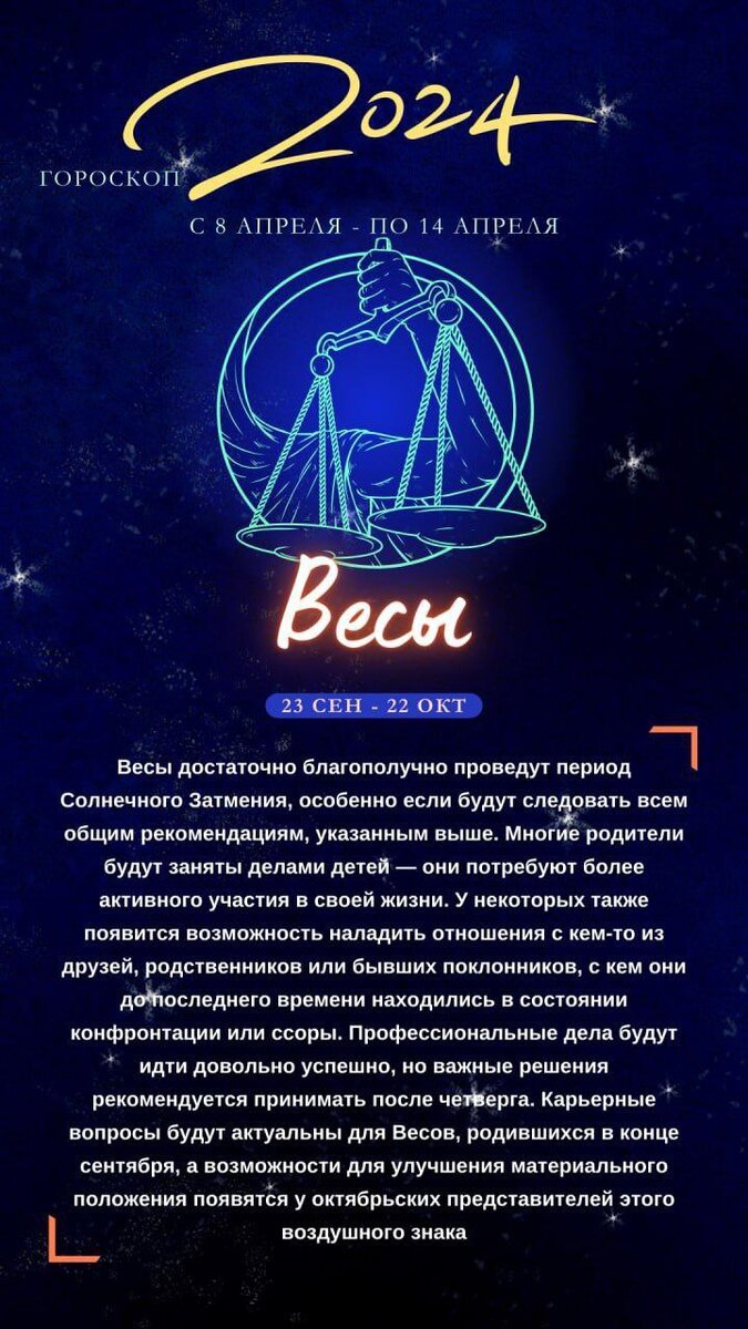 Гороскоп на неделю с 8 по 14 апреля 2024 года для всех знаков зодиака |  Таро 