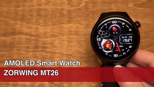 Не хуже Samsung Watch, а стоят дешевле! Смарт-часы ZORWING MT26 AMOLED с поддержкой Bluetooth, пульсометром и беспроводной зарядкой