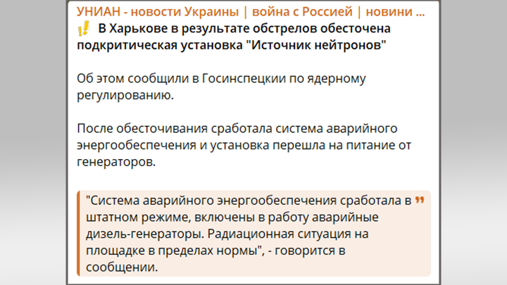Фото: скриншот телеграм-канала "Униан"